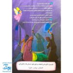 کتاب مهربان ترین امیر (داستان و سرگرمی و ماز کودکان ویژه عید غدیر خم)