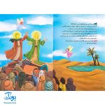 کتاب مهربان ترین امیر (داستان و سرگرمی و ماز کودکان ویژه عید غدیر خم)