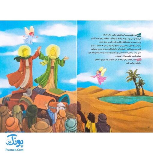 کتاب مهربان ترین امیر (داستان و سرگرمی و ماز کودکان ویژه عید غدیر خم)