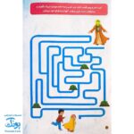 کتاب مهربان ترین امیر (داستان و سرگرمی و ماز کودکان ویژه عید غدیر خم)