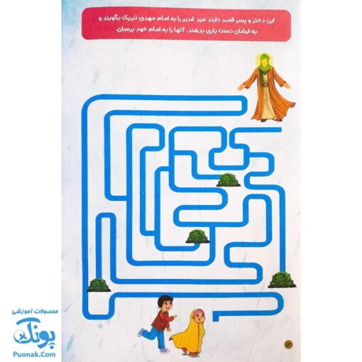 کتاب مهربان ترین امیر (داستان و سرگرمی و ماز کودکان ویژه عید غدیر خم)
