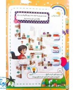 کتاب پیک شادی غدیر ۱ (بازی، جدول، سرگرمی و داستان غدیر برای کودکان به همراه کد QR)
