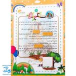 کتاب پیک شادی غدیر ۱ (بازی، جدول، سرگرمی و داستان غدیر برای کودکان به همراه کد QR)