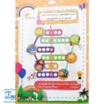 کتاب پیک شادی غدیر ۱ (بازی، جدول، سرگرمی و داستان غدیر برای کودکان به همراه کد QR)