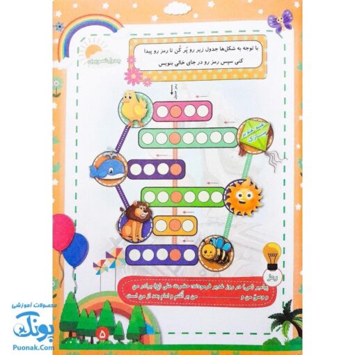 کتاب پیک شادی غدیر ۱ (بازی، جدول، سرگرمی و داستان غدیر برای کودکان به همراه کد QR)