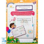 کتاب پیک شادی غدیر ۱ (بازی، جدول، سرگرمی و داستان غدیر برای کودکان به همراه کد QR)