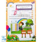 کتاب پیک شادی غدیر ۱ (بازی، جدول، سرگرمی و داستان غدیر برای کودکان به همراه کد QR)