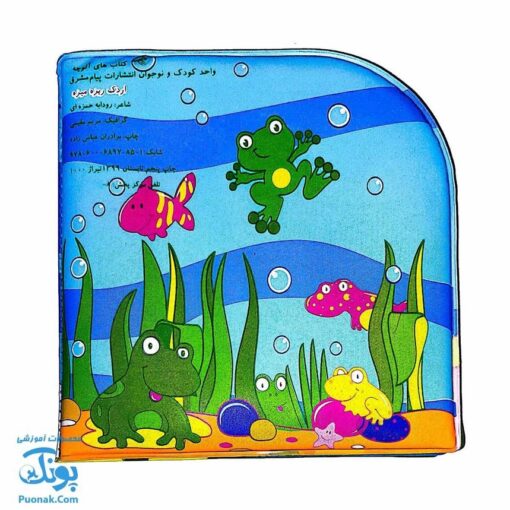 کتاب حمام اردک ریزه میزه مدل پیام مشرق