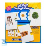 بازی جورچین چی از چی درست میشه (جورچین های آموزشی پیش از دبستان) نردبان