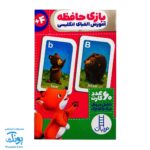 بازی حافظه آموزش زبان انگلیسی نردبان