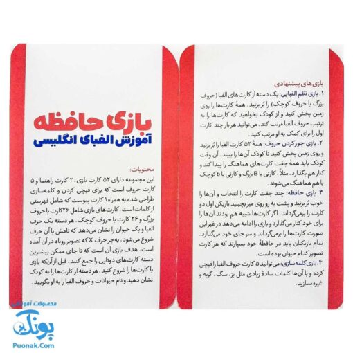 بازی فکری حافظه (۶۰ عدد کارت آموزش الفبای انگلیسی حروف کوچک و بزرگ) | نردبان