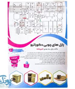 پازل های چوبی سه بعدی دکوراتیو طرح آشپزخانه ۴۱ قطعه