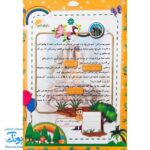 کتاب پیک شادی غدیر ۲ (بازی، جدول، سرگرمی و داستان غدیر برای کودکان به همراه کد QR)