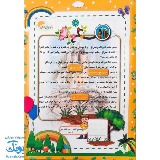 کتاب پیک شادی غدیر ۲ (بازی، جدول، سرگرمی و داستان غدیر برای کودکان به همراه کد QR)