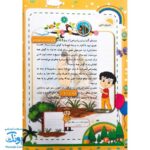 کتاب پیک شادی غدیر ۲ (بازی، جدول، سرگرمی و داستان غدیر برای کودکان به همراه کد QR)