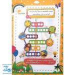 کتاب پیک شادی غدیر ۲ (بازی، جدول، سرگرمی و داستان غدیر برای کودکان به همراه کد QR)
