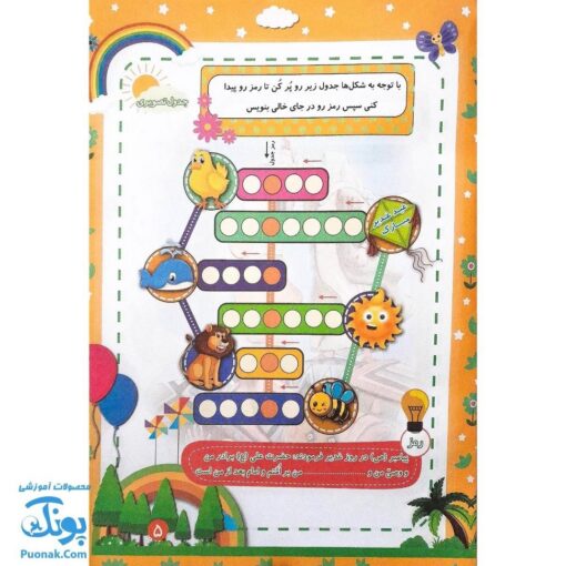 کتاب پیک شادی غدیر ۲ (بازی، جدول، سرگرمی و داستان غدیر برای کودکان به همراه کد QR)
