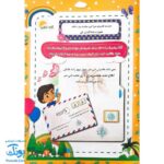 کتاب پیک شادی غدیر ۲ (بازی، جدول، سرگرمی و داستان غدیر برای کودکان به همراه کد QR)