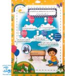 کتاب پیک شادی غدیر ۲ (بازی، جدول، سرگرمی و داستان غدیر برای کودکان به همراه کد QR)