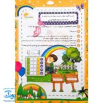 کتاب پیک شادی غدیر ۲ (بازی، جدول، سرگرمی و داستان غدیر برای کودکان به همراه کد QR)