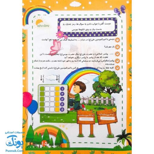 کتاب پیک شادی غدیر ۲ (بازی، جدول، سرگرمی و داستان غدیر برای کودکان به همراه کد QR)