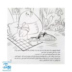 کتاب رنگ آمیزی خدا هوامو داره (آموزش تشکر و شکرگزاری از خداوند متعال)