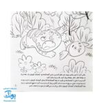 کتاب رنگ آمیزی خدا هوامو داره (آموزش تشکر و شکرگزاری از خداوند متعال)