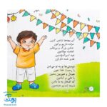 کتاب شعر جشن زیبای غدیر (آشنایی کودکان با روز و عید غدیر خم)