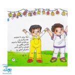 کتاب شعر جشن زیبای غدیر (آشنایی کودکان با روز و عید غدیر خم)