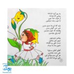 کتاب شعر جشن زیبای غدیر (آشنایی کودکان با روز و عید غدیر خم)