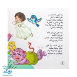 کتاب شعر جشن زیبای غدیر (آشنایی کودکان با روز و عید غدیر خم)