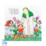 کتاب شعر جشن زیبای غدیر (آشنایی کودکان با روز و عید غدیر خم)