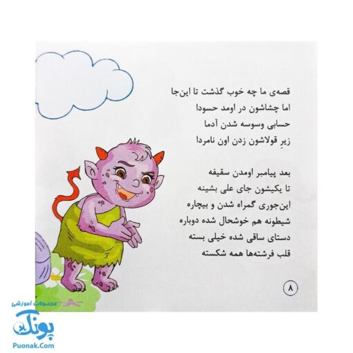 کتاب شعر جشن زیبای غدیر (آشنایی کودکان با روز و عید غدیر خم)