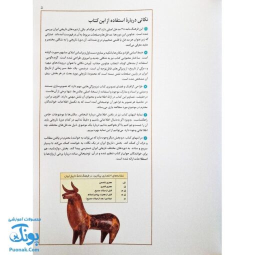 کتاب فرهنگ نامه ی تاریخ ایران