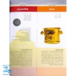 کتاب فرهنگ نامه ی تاریخ ایران
