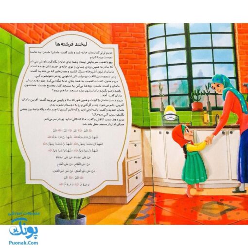 کتاب لبخند فرشته ها (آموزش ۳ بعدی تصویری نماز)