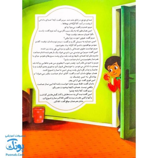 کتاب لبخند فرشته ها (آموزش ۳ بعدی تصویری نماز)