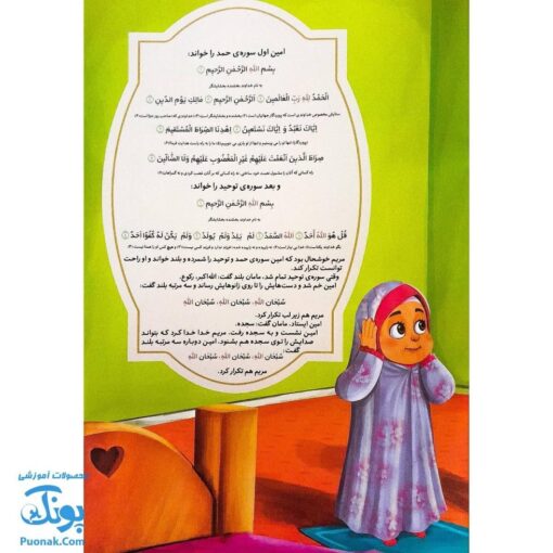 کتاب لبخند فرشته ها (آموزش ۳ بعدی تصویری نماز)