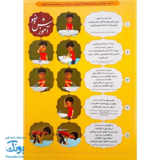 کتاب لبخند فرشته ها (آموزش ۳ بعدی تصویری نماز)