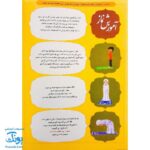 کتاب لبخند فرشته ها (آموزش ۳ بعدی تصویری نماز)