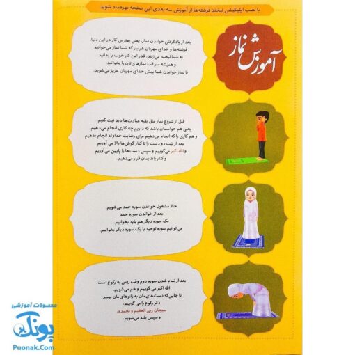 کتاب لبخند فرشته ها (آموزش ۳ بعدی تصویری نماز)