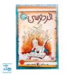 کتاب مشاهیر خندان فردوسی