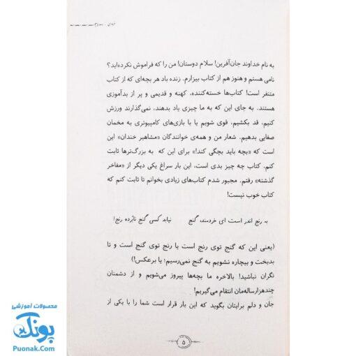 کتاب مشاهیر خندان فردوسی