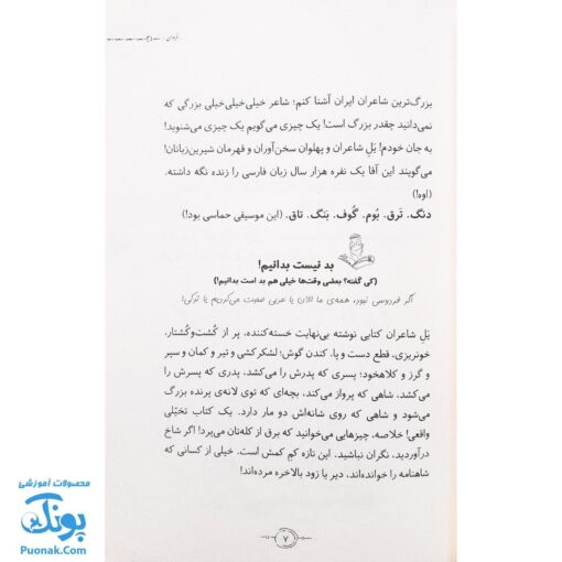 کتاب مشاهیر خندان فردوسی