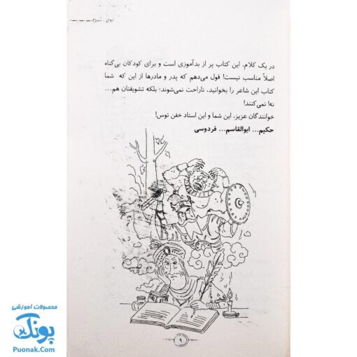 کتاب مشاهیر خندان فردوسی