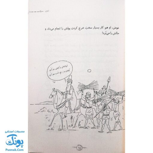 کتاب مشاهیر خندان فردوسی