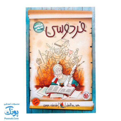کتاب مشاهیر خندان فردوسی