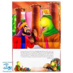 کتاب زندگینامه امام حسین (۳ بعدی برش خورده)