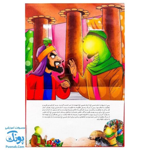 کتاب زندگینامه امام حسین (۳ بعدی برش خورده)