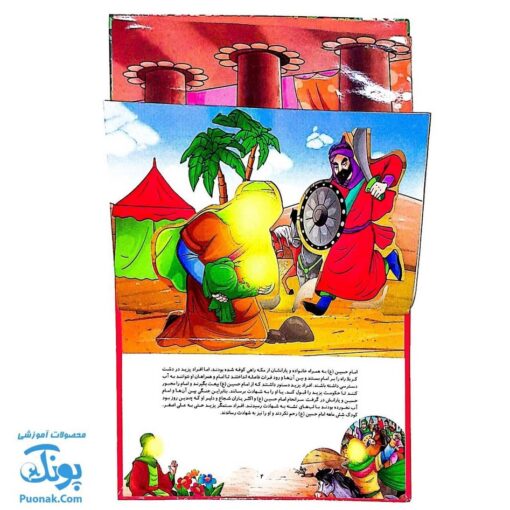 کتاب زندگینامه امام حسین (۳ بعدی برش خورده)